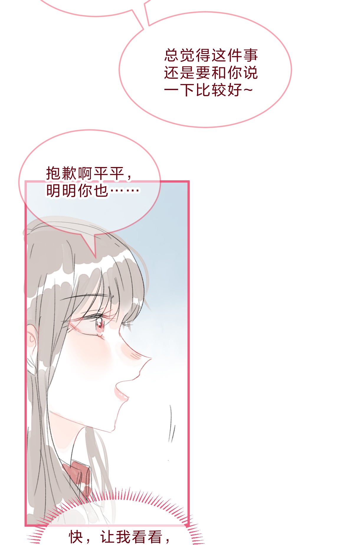 放学后的大冒险022 糟糕，这好像是心动的感觉