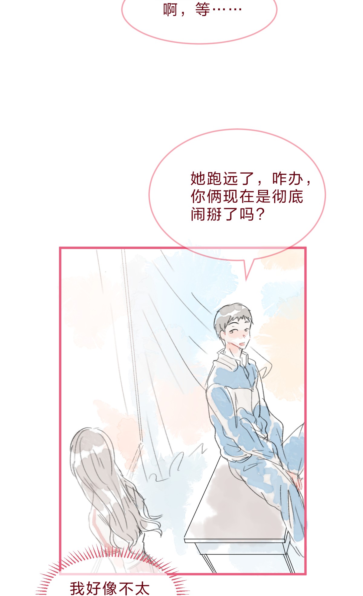放学后的大冒险022 糟糕，这好像是心动的感觉