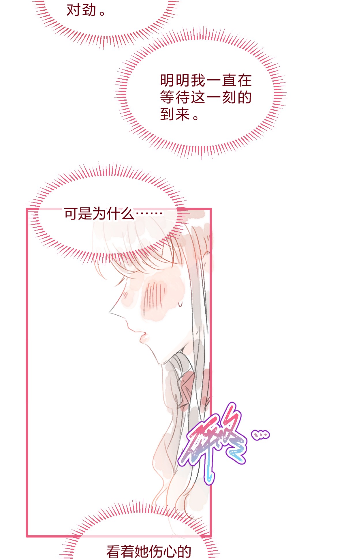 放学后的大冒险022 糟糕，这好像是心动的感觉
