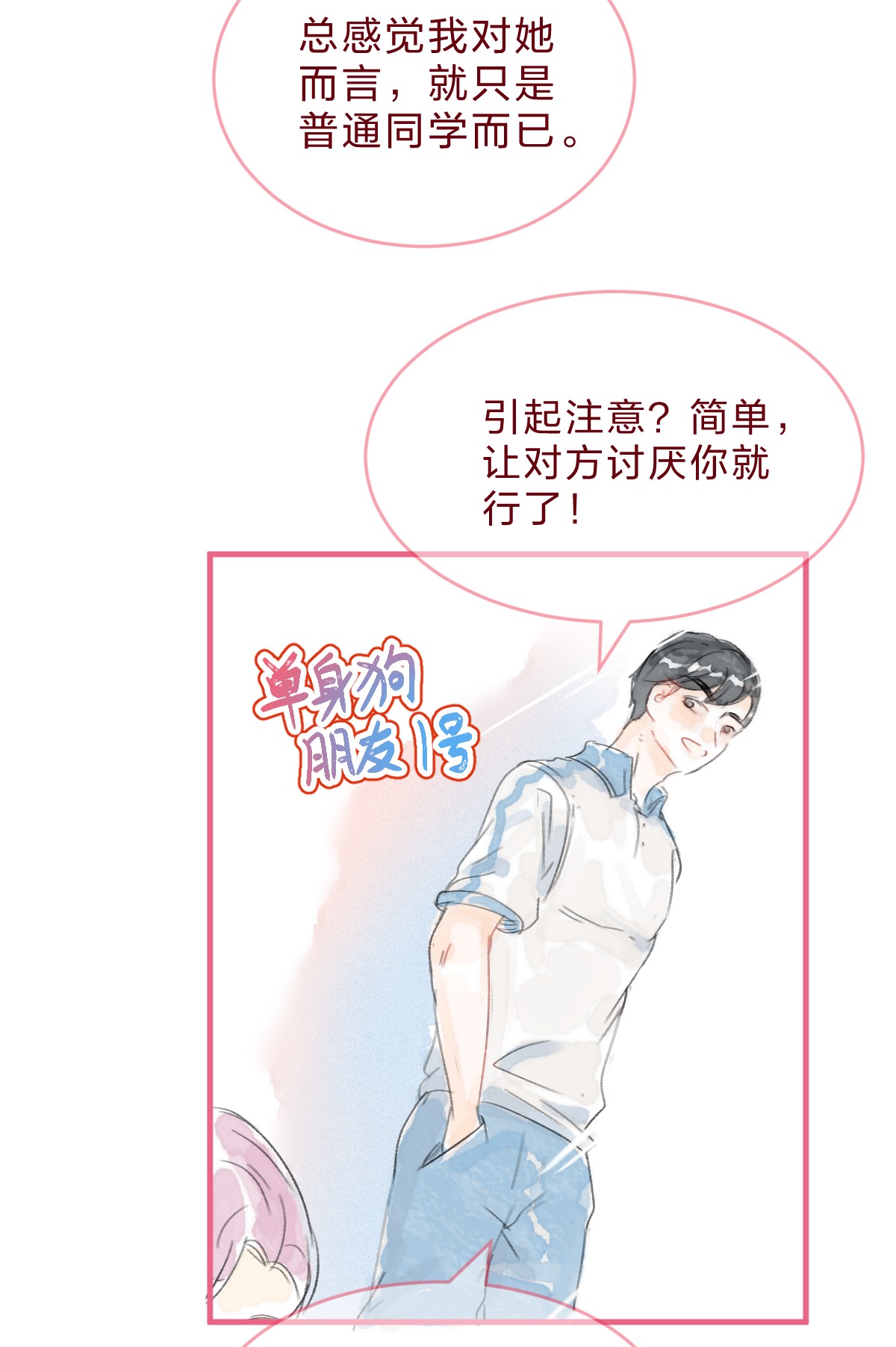 放学后的大冒险特别篇续 我讨厌的人好像喜欢我
