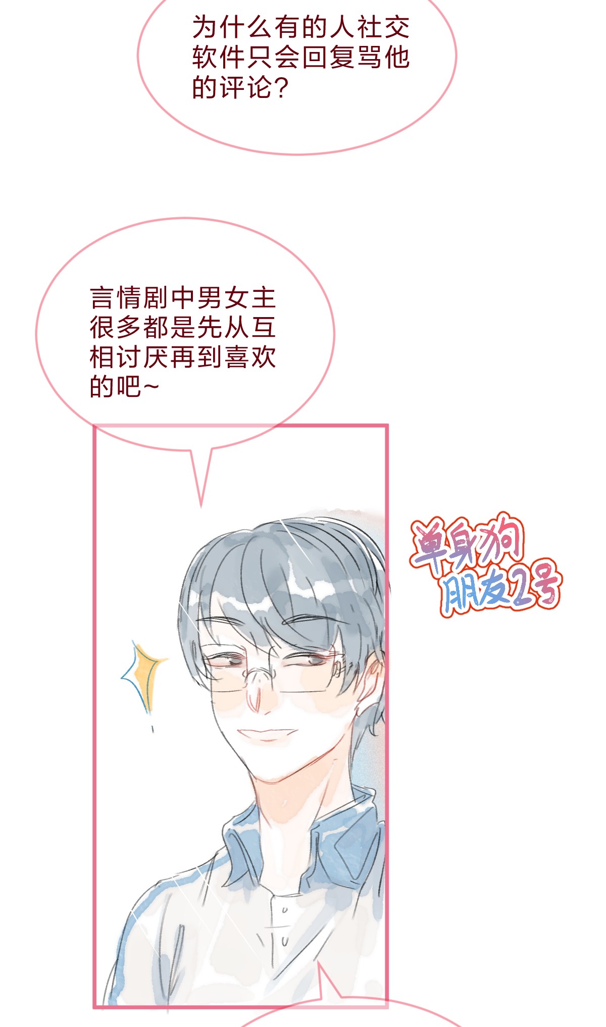 放学后的大冒险特别篇续 我讨厌的人好像喜欢我