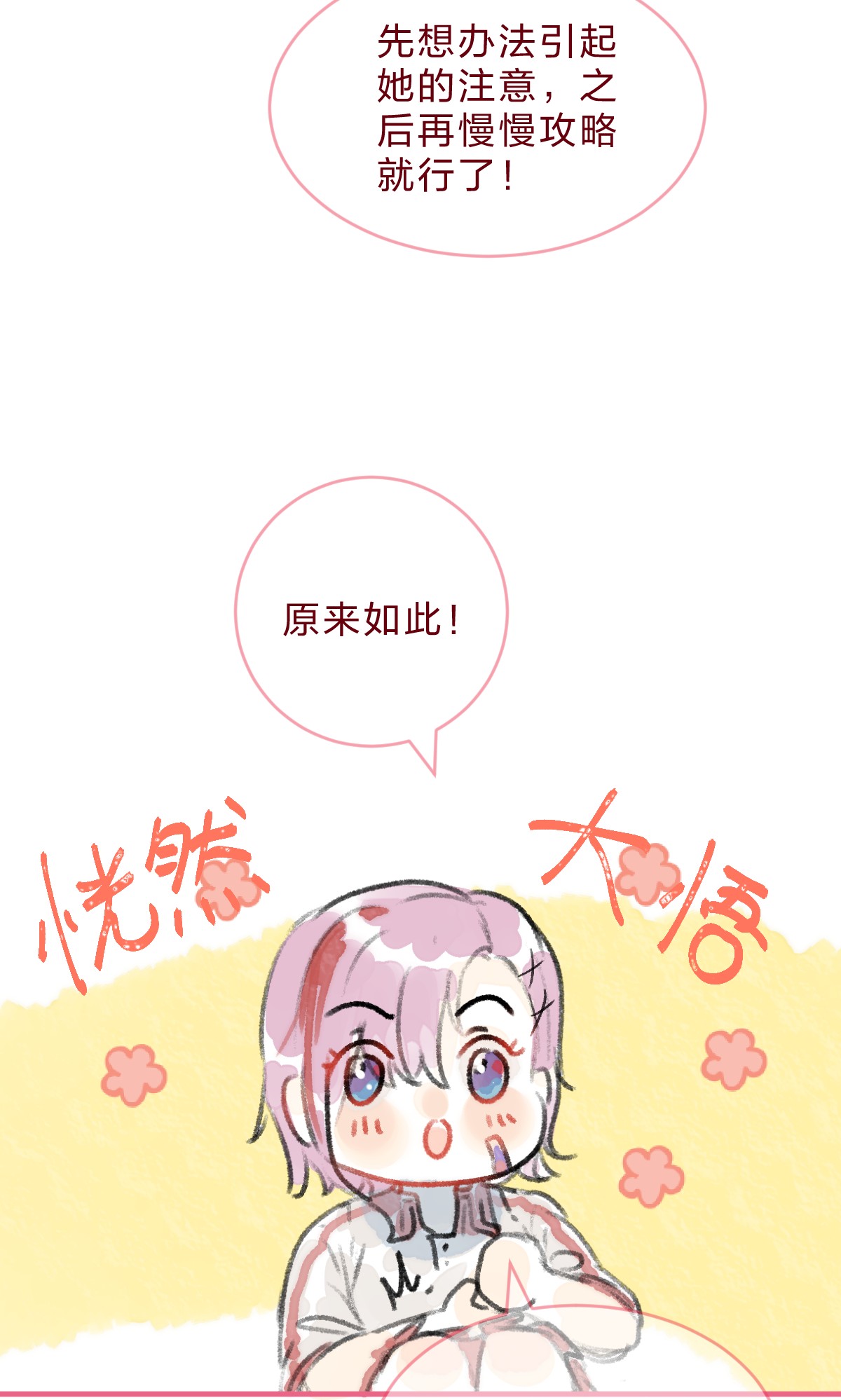 放学后的大冒险特别篇续 我讨厌的人好像喜欢我