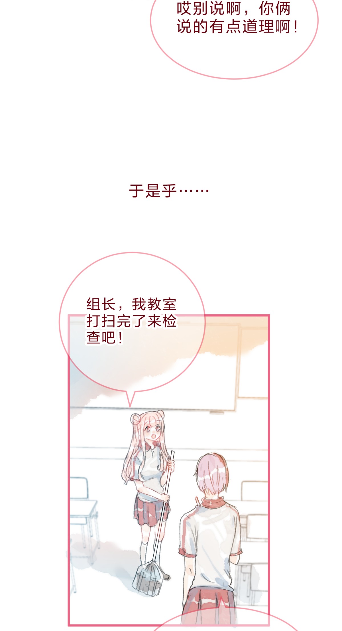 放学后的大冒险特别篇续 我讨厌的人好像喜欢我