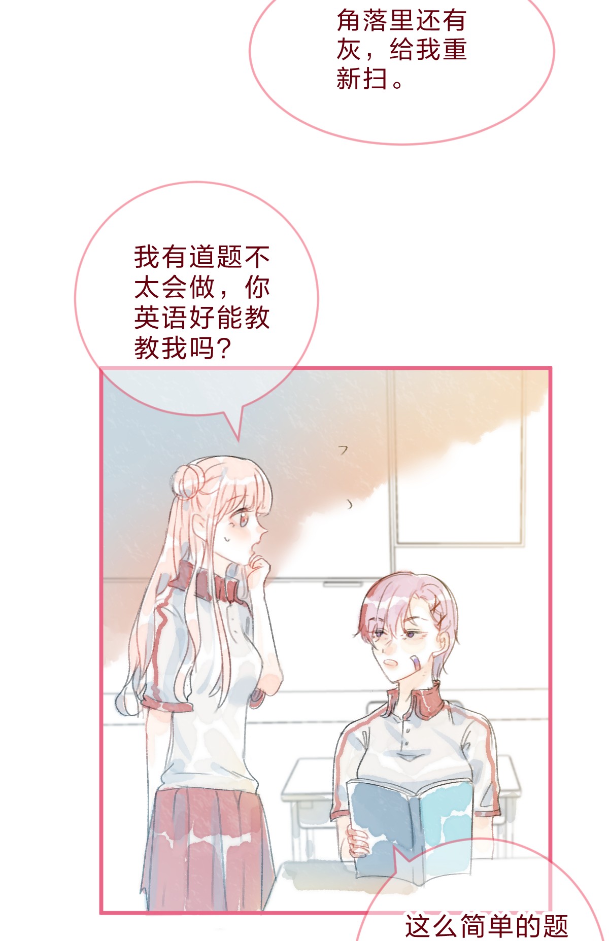 放学后的大冒险特别篇续 我讨厌的人好像喜欢我