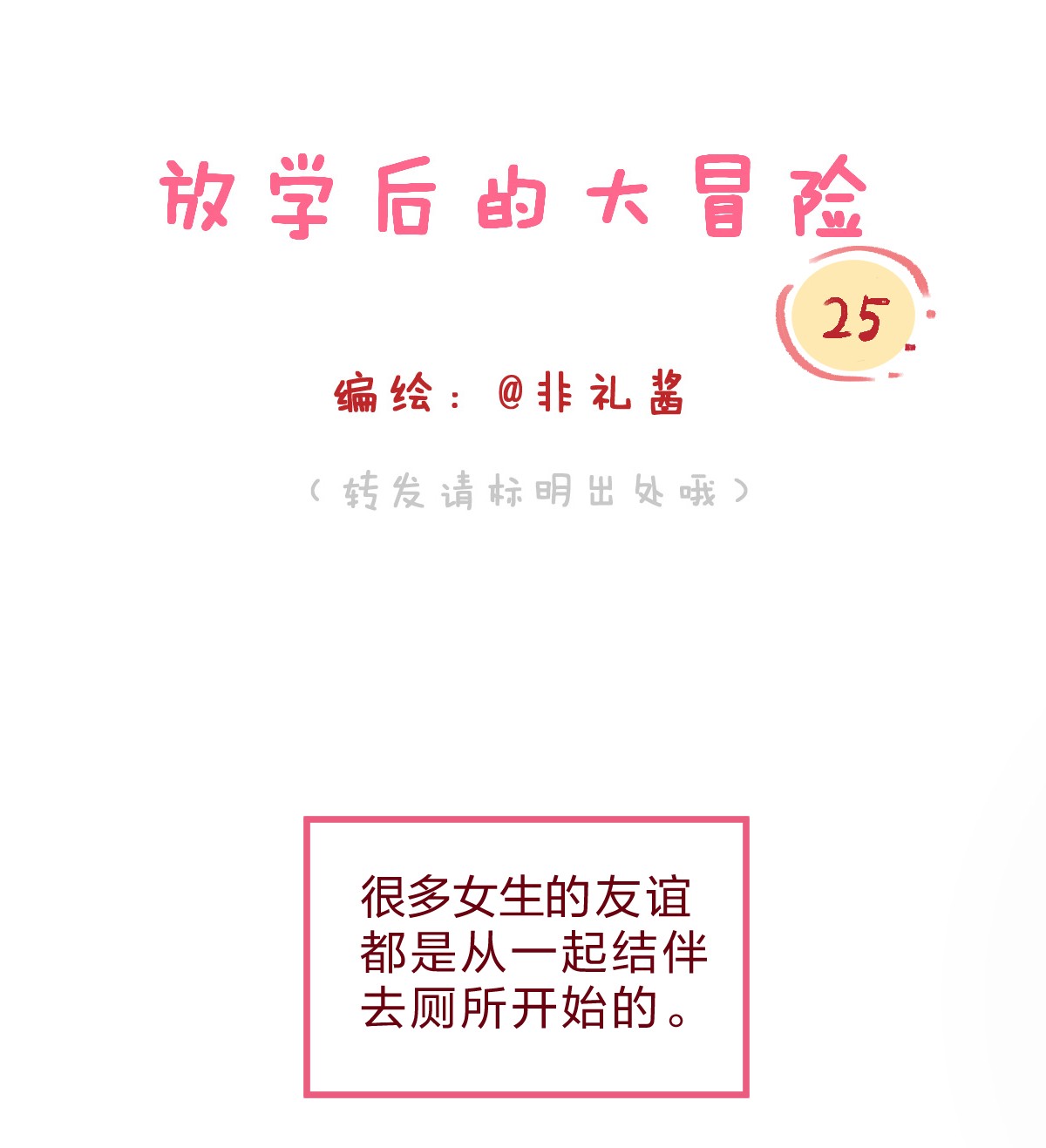 放学后的大冒险023 女高中生之间的小日常