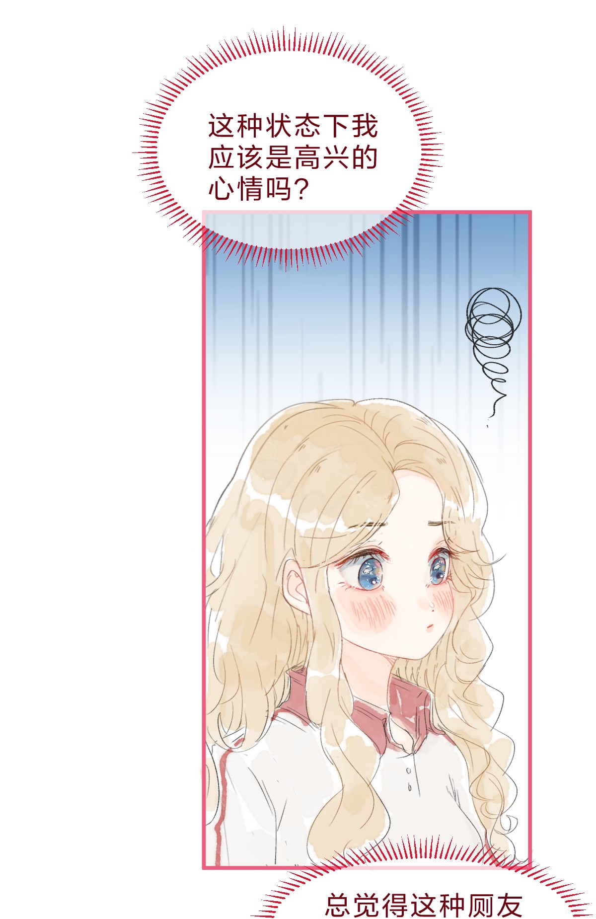 放学后的大冒险023 女高中生之间的小日常