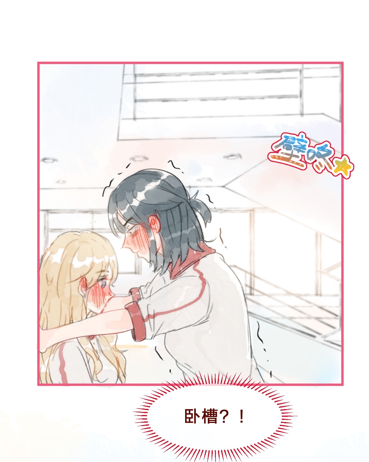 放学后的大冒险023 女高中生之间的小日常