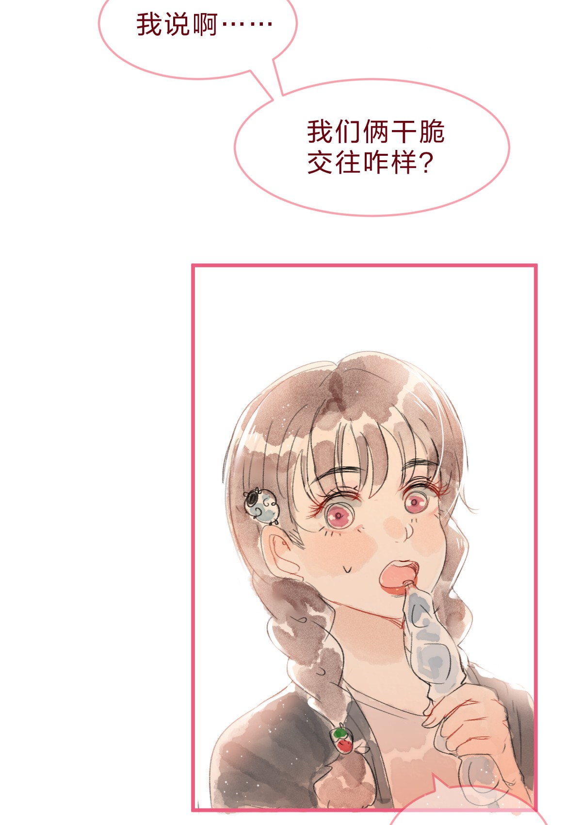 放学后的大冒险青梅篇 这一天，我和青梅竹马交往了？！