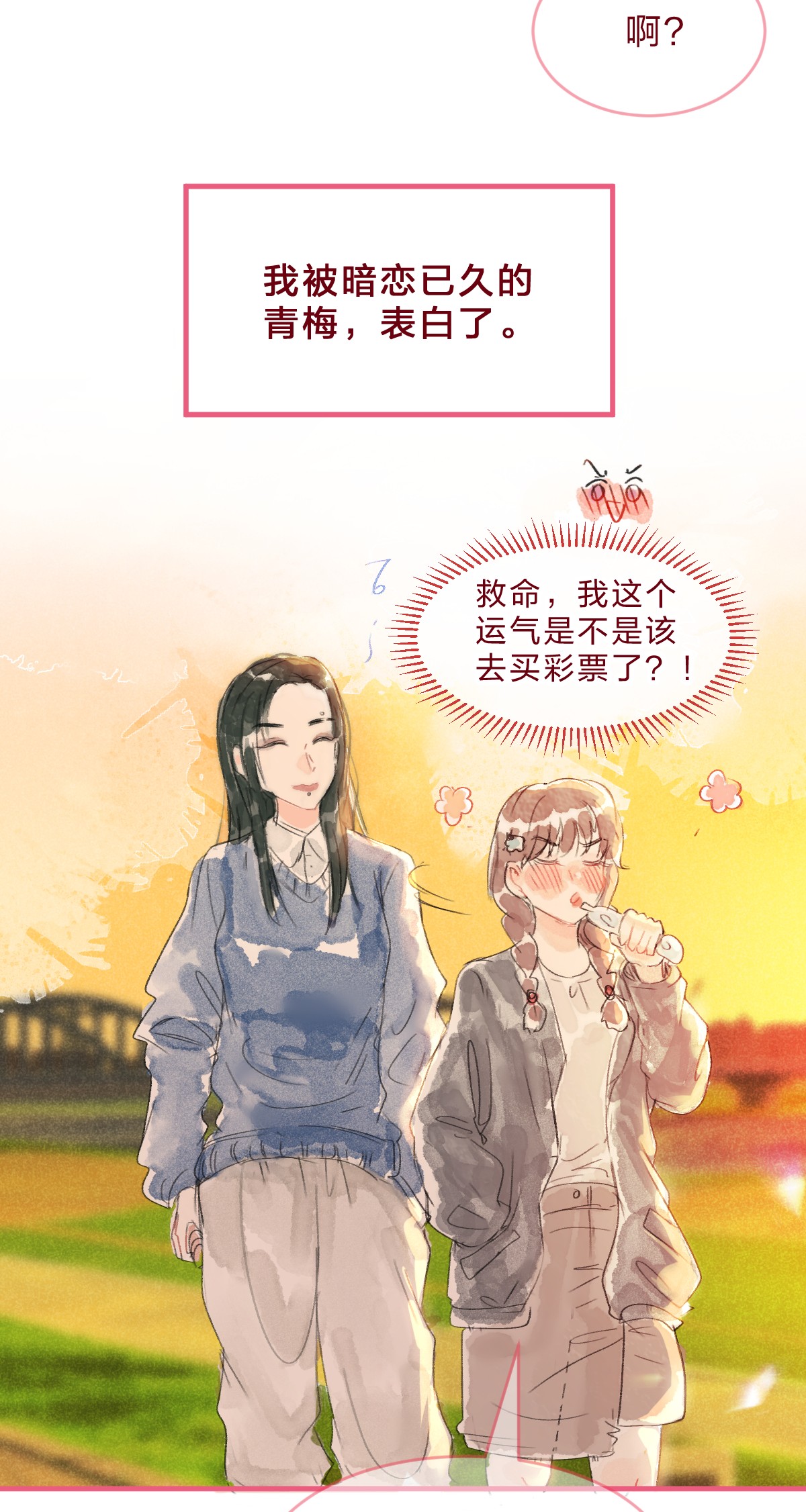 放学后的大冒险青梅篇 这一天，我和青梅竹马交往了？！