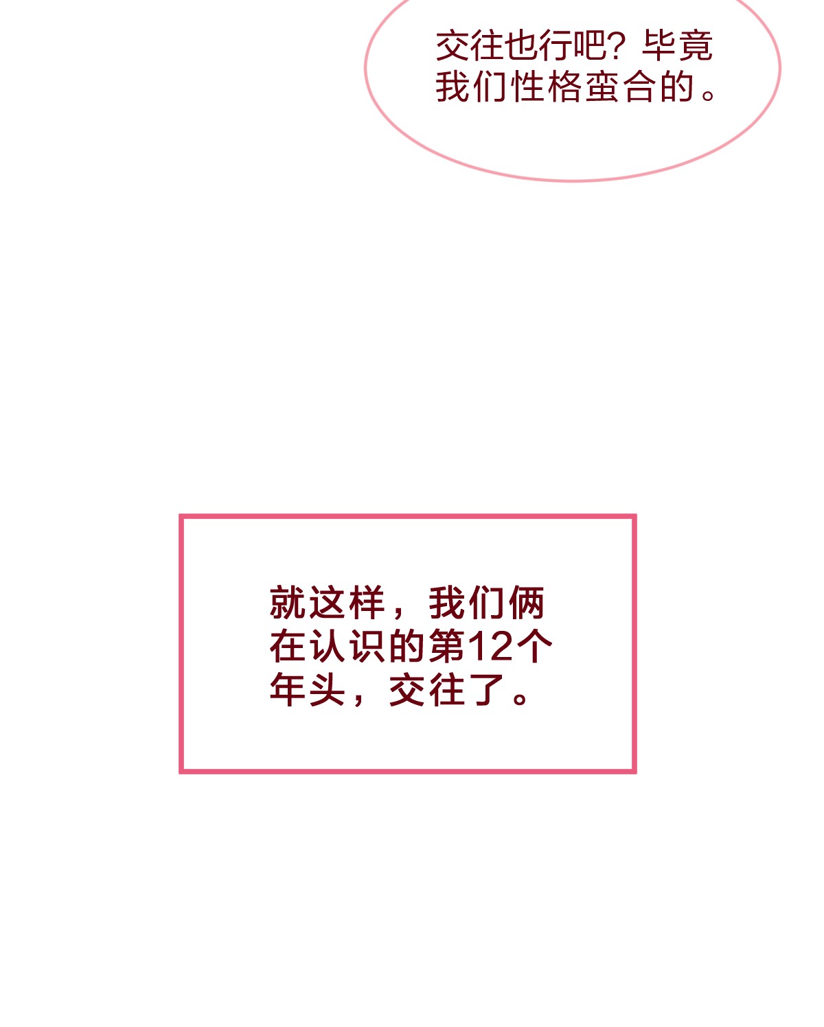 放学后的大冒险青梅篇 这一天，我和青梅竹马交往了？！