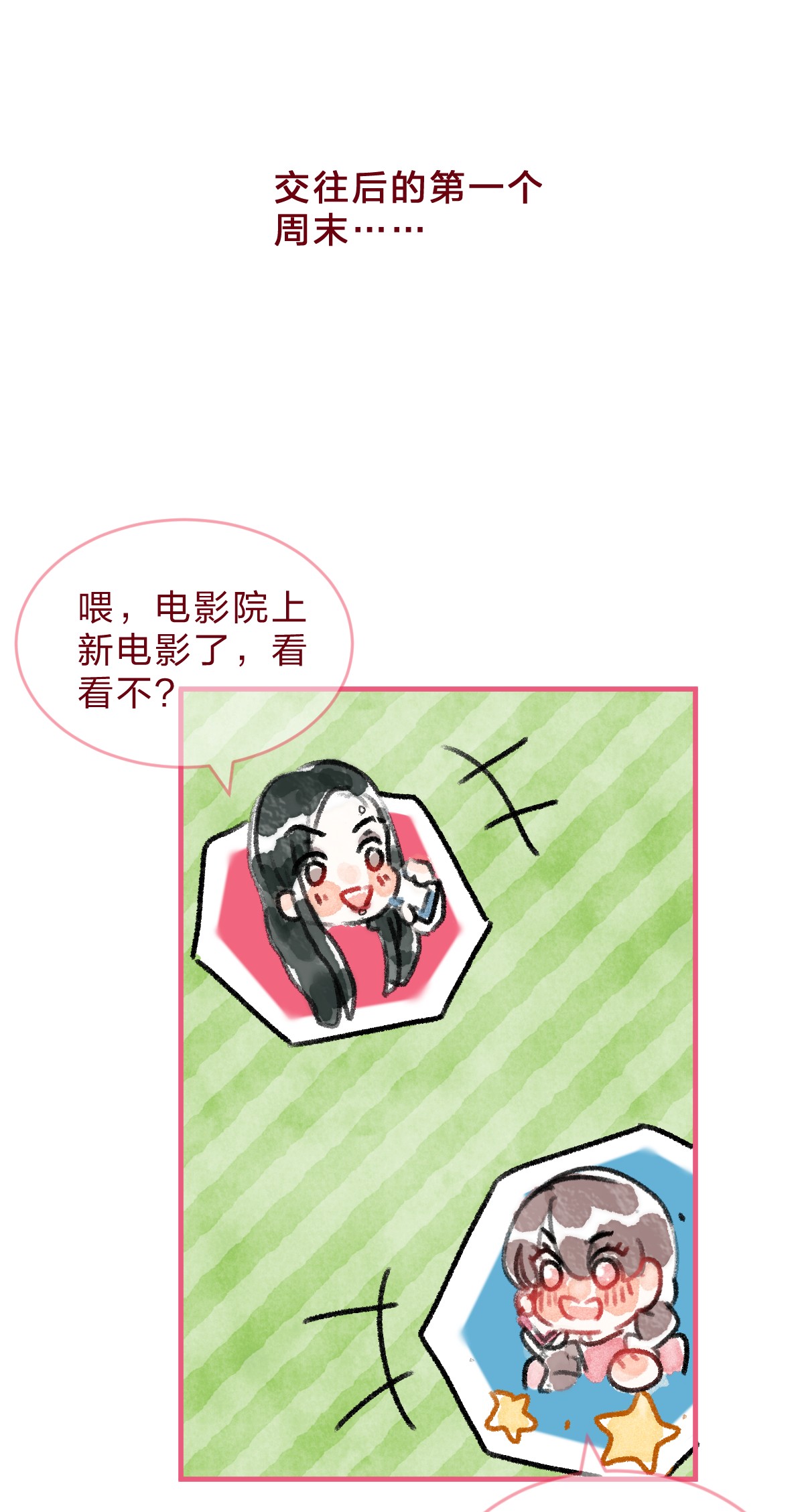 放学后的大冒险青梅篇 这一天，我和青梅竹马交往了？！