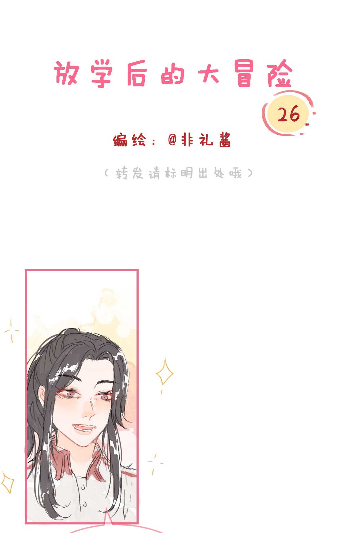 放学后的大冒险024 你在我心里不止是朋友