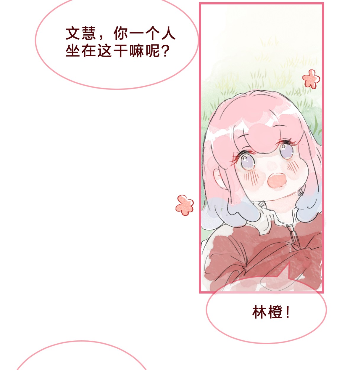 放学后的大冒险024 你在我心里不止是朋友