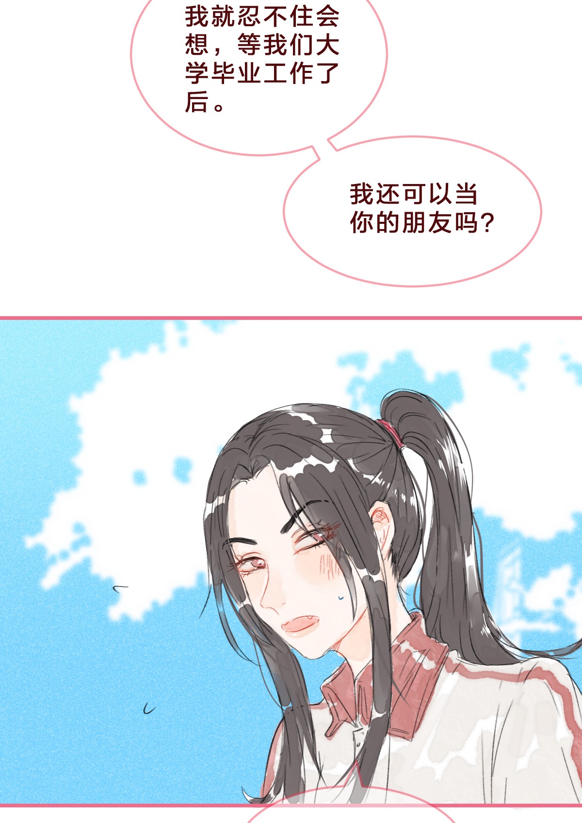放学后的大冒险024 你在我心里不止是朋友