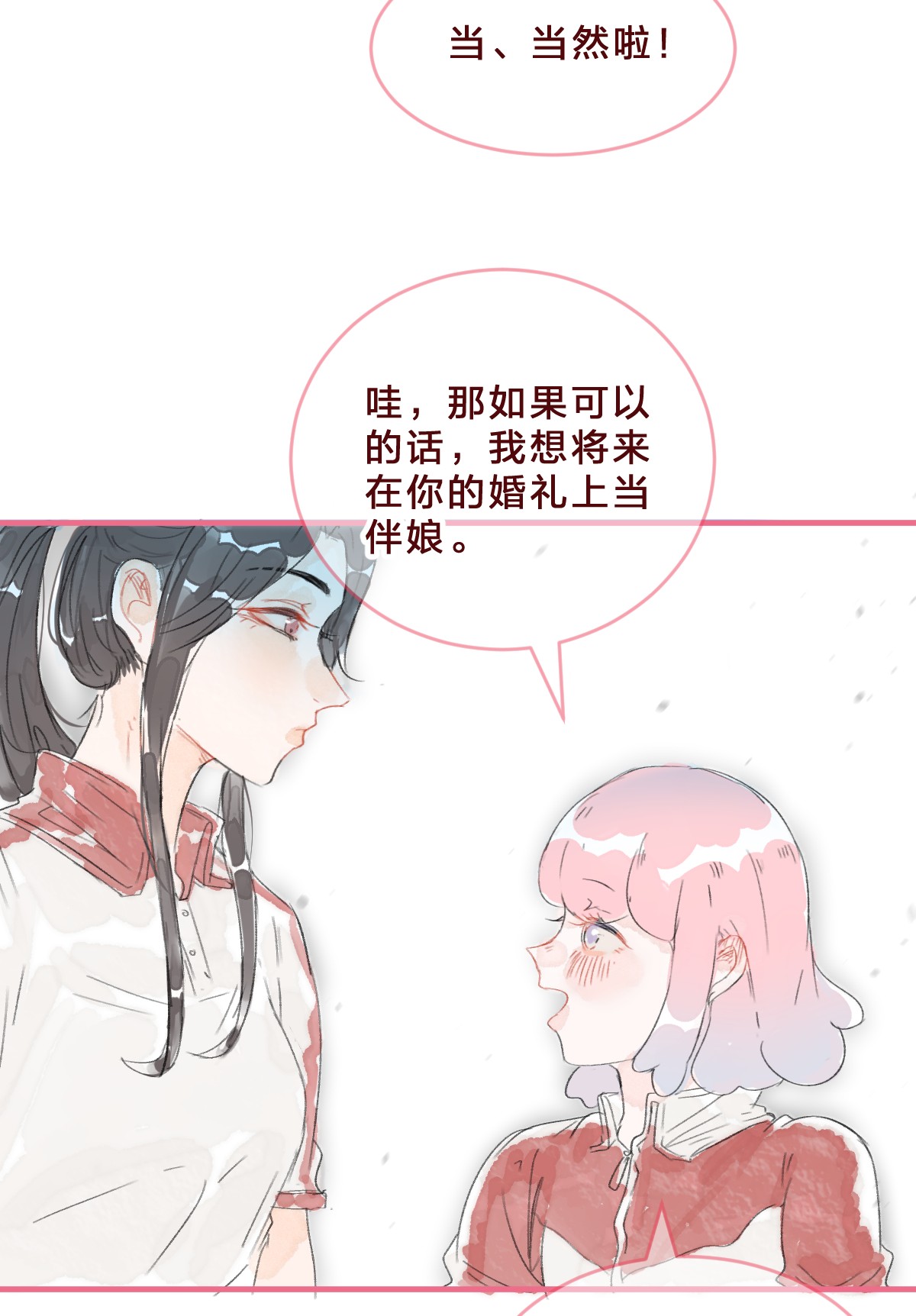 放学后的大冒险024 你在我心里不止是朋友