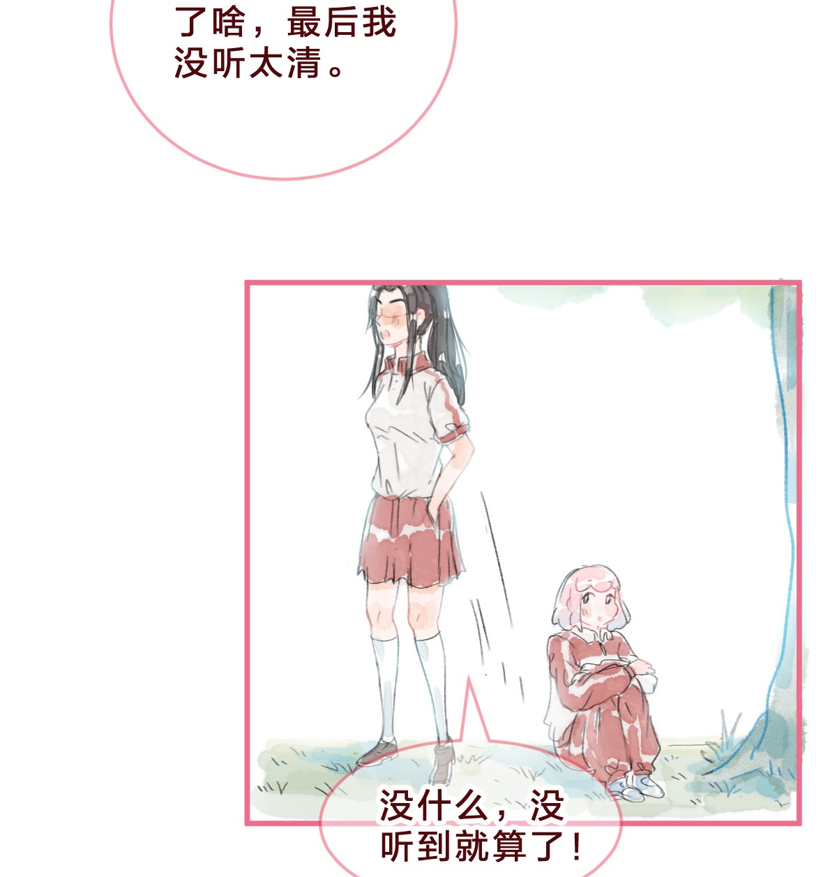 放学后的大冒险024 你在我心里不止是朋友
