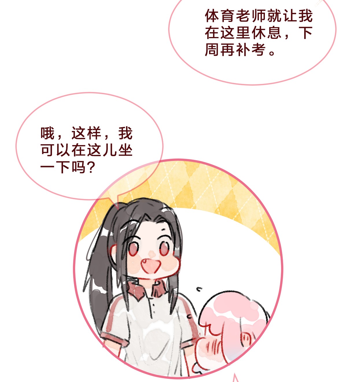 放学后的大冒险024 你在我心里不止是朋友