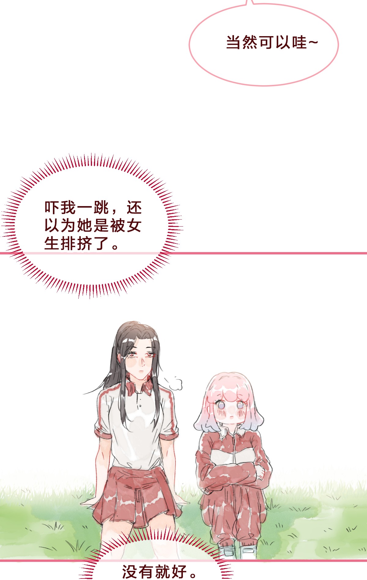 放学后的大冒险024 你在我心里不止是朋友