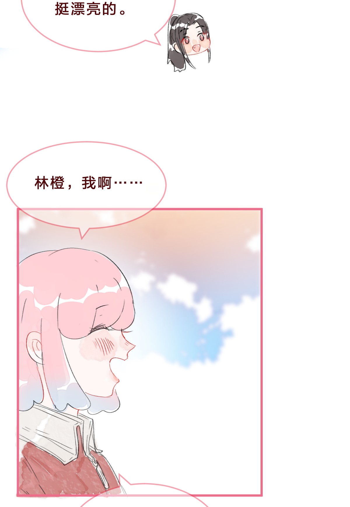 放学后的大冒险024 你在我心里不止是朋友