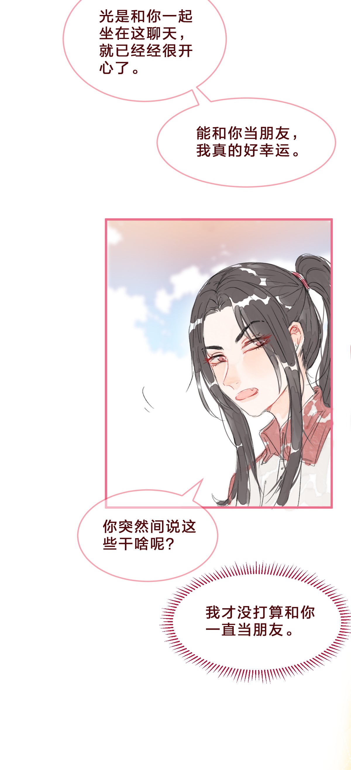 放学后的大冒险024 你在我心里不止是朋友