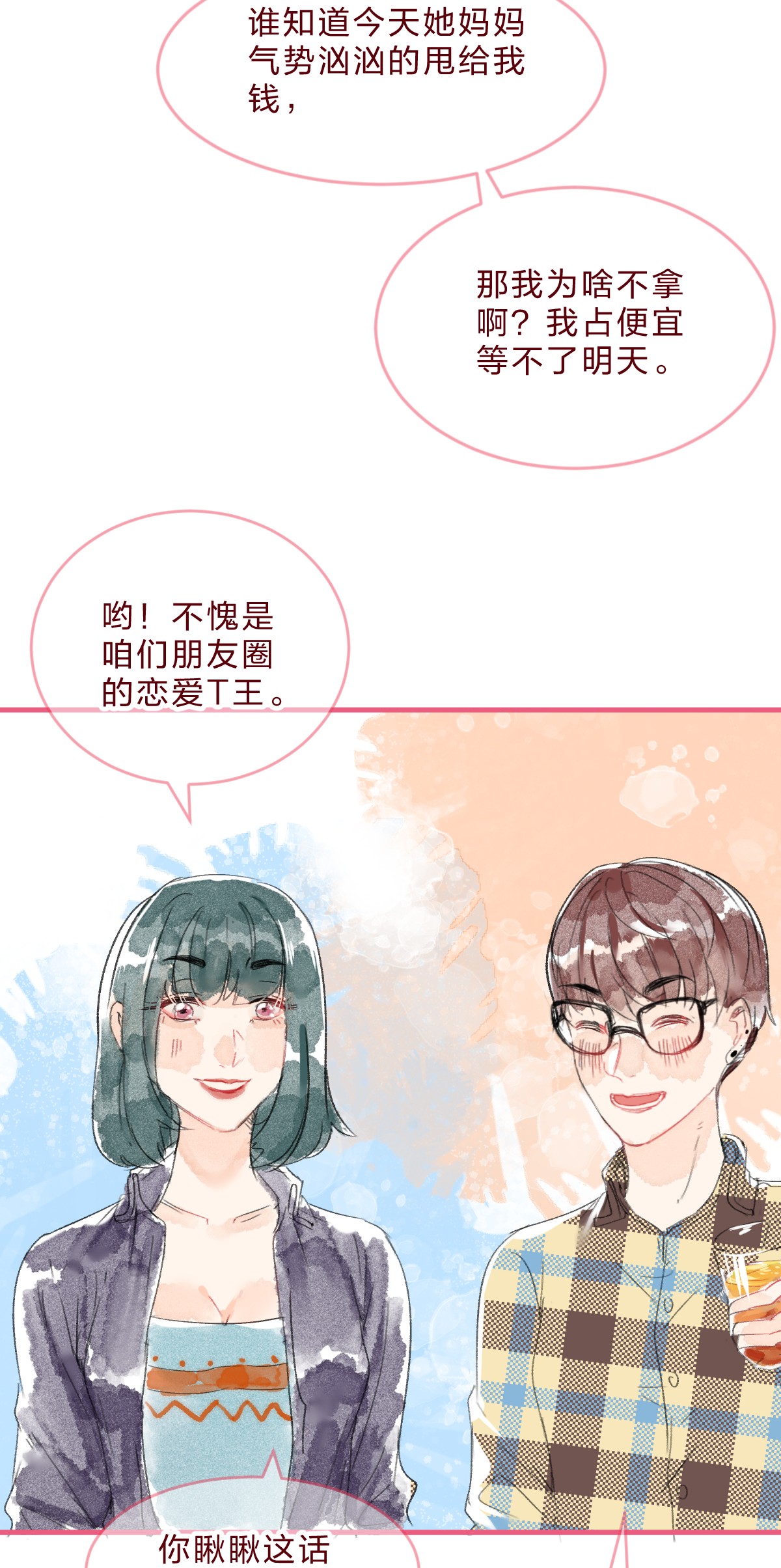 放学后的大冒险三角篇 橘中橘