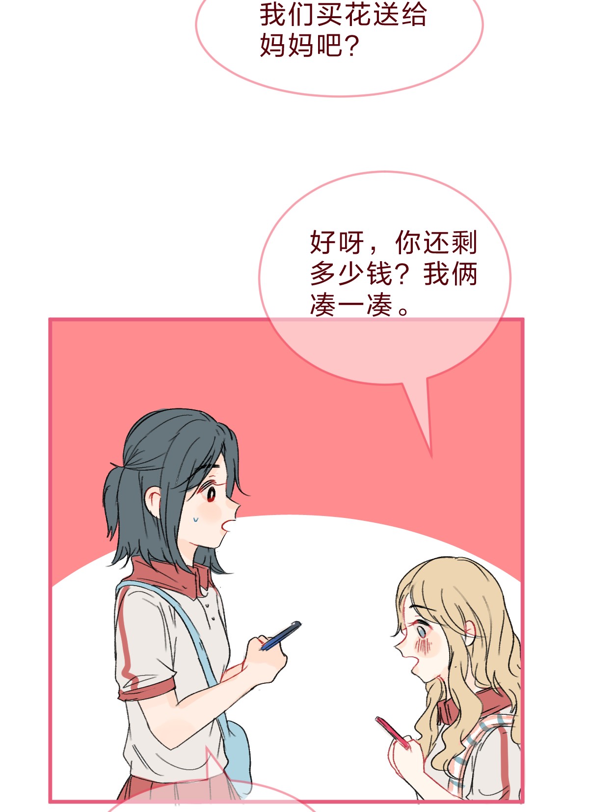 放学后的大冒险025 世界上最好的妈妈