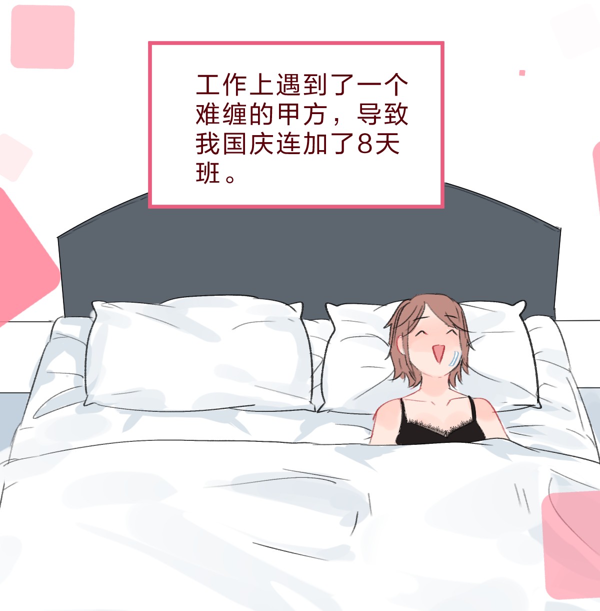 放学后的大冒险社畜篇上 你工作中遇到的甲方其实是……