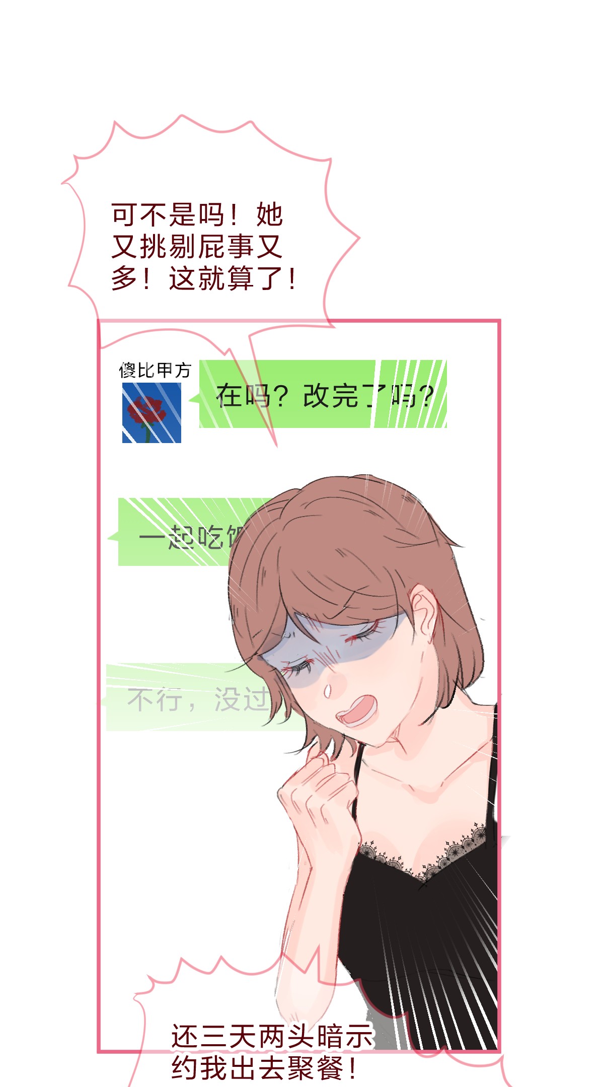 放学后的大冒险社畜篇上 你工作中遇到的甲方其实是……