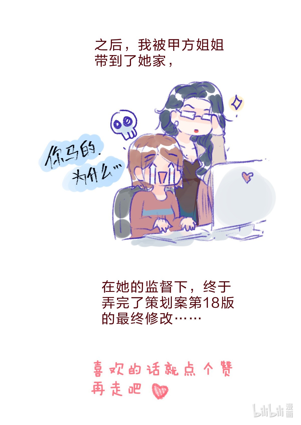 放学后的大冒险社畜篇上 你工作中遇到的甲方其实是……