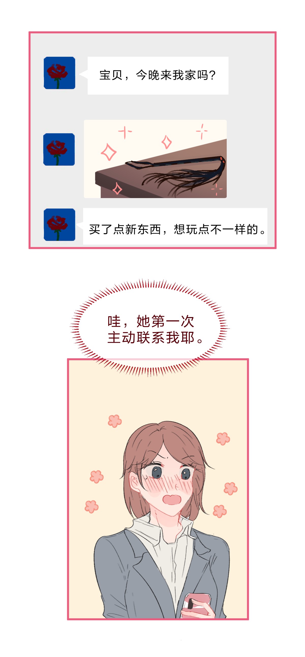 放学后的大冒险社畜篇中 甲方姐姐喊我去她家