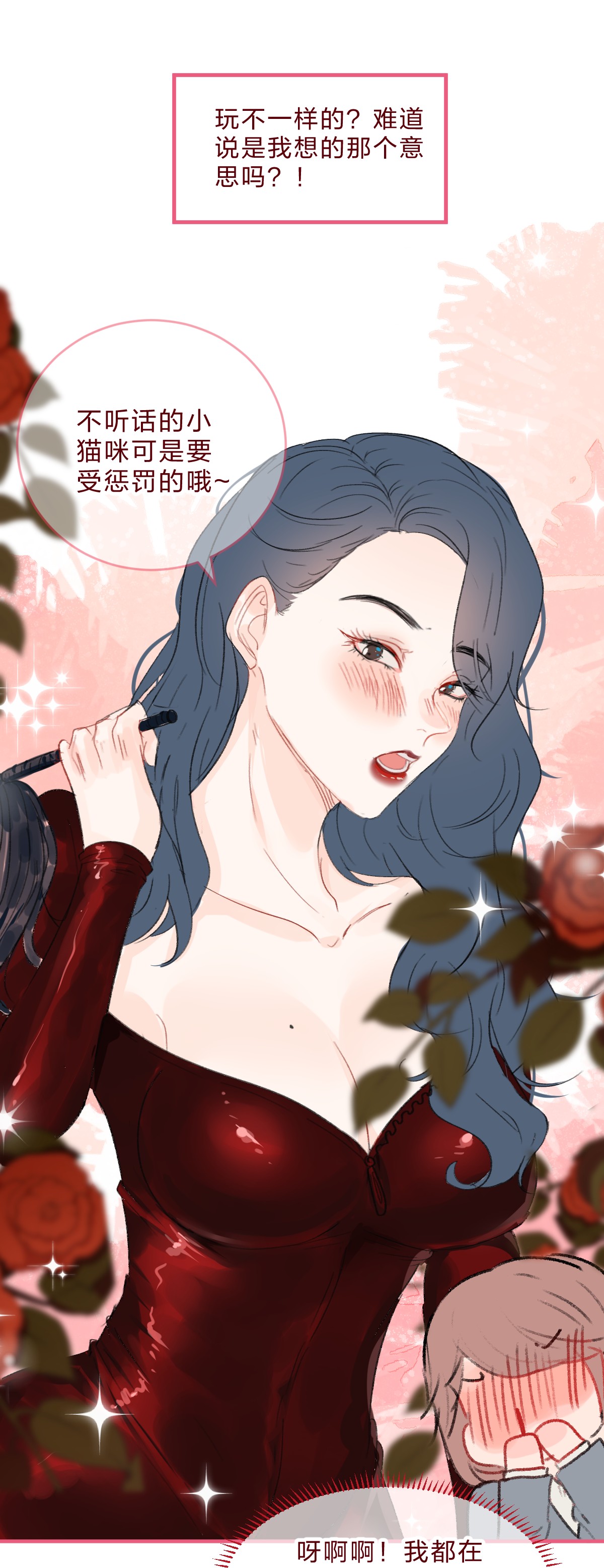 放学后的大冒险社畜篇中 甲方姐姐喊我去她家