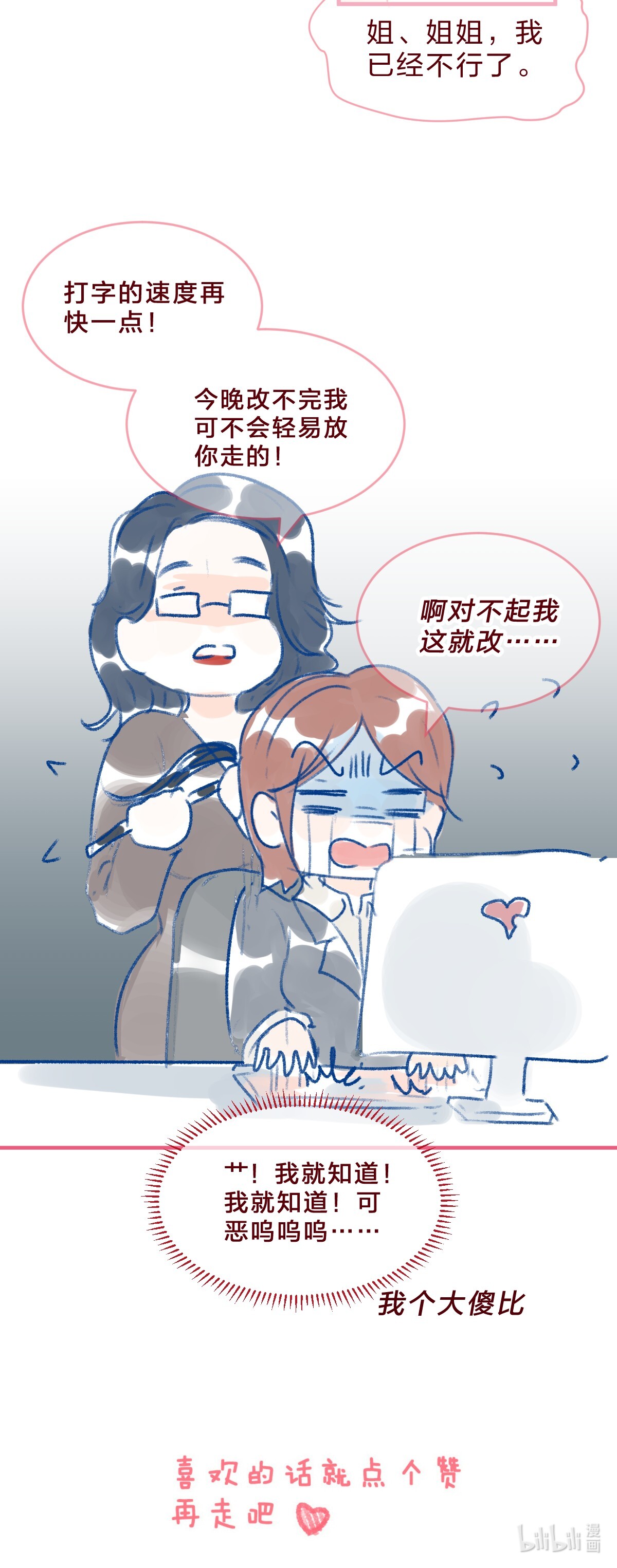 放学后的大冒险社畜篇中 甲方姐姐喊我去她家