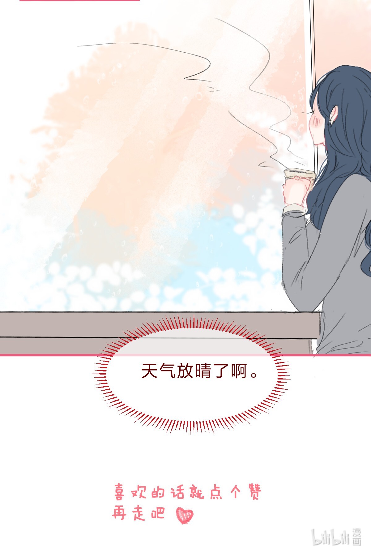 放学后的大冒险社畜篇下 和你相遇后 空气都变甜了