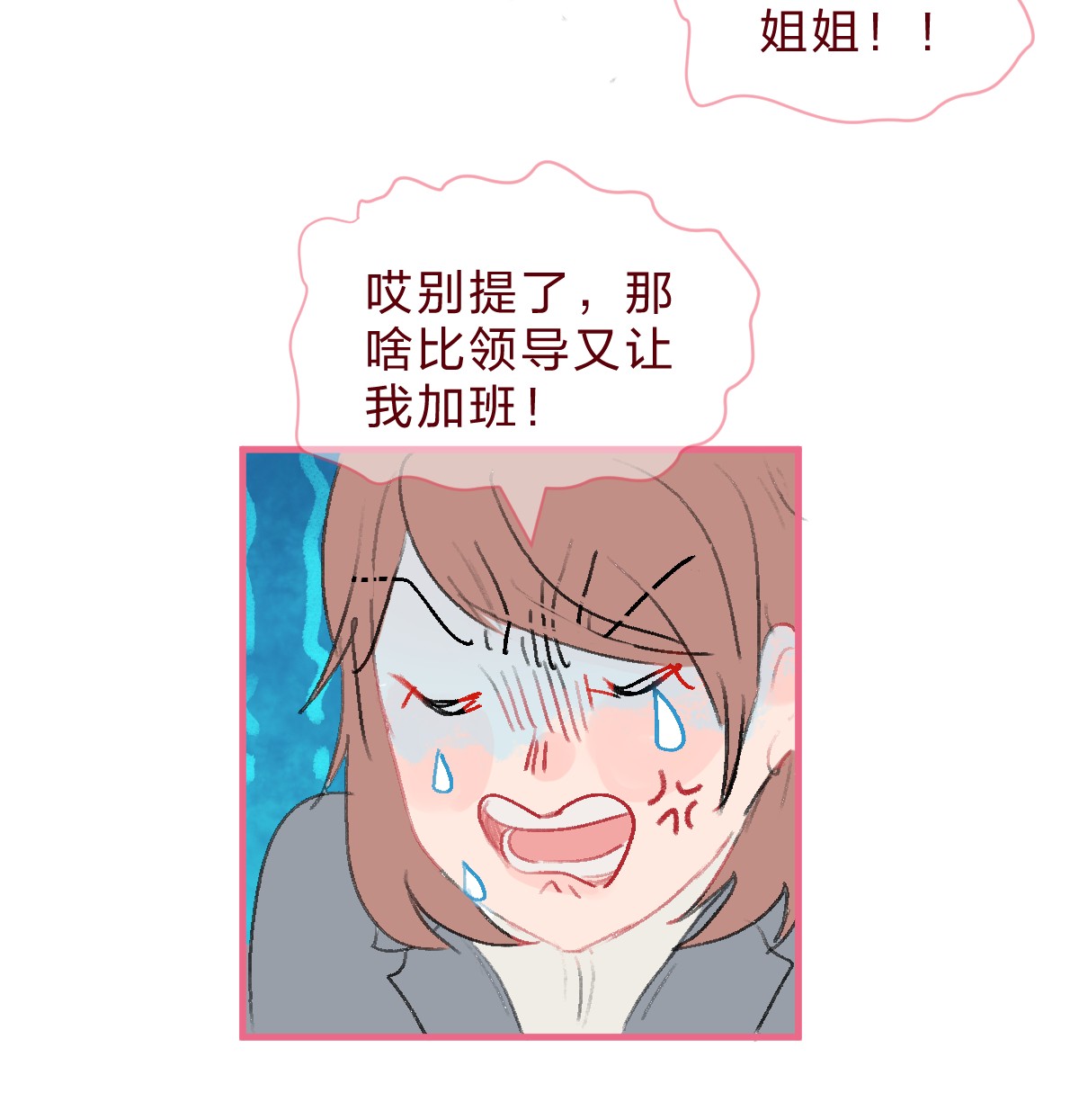 放学后的大冒险社畜篇下 和你相遇后 空气都变甜了