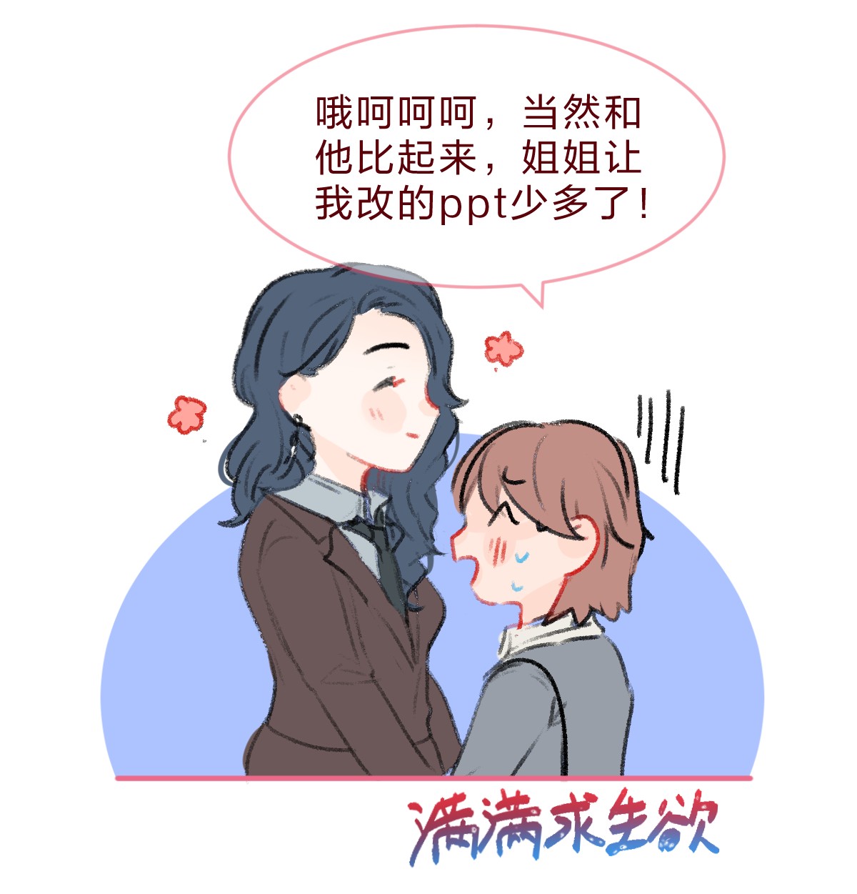 放学后的大冒险社畜篇下 和你相遇后 空气都变甜了