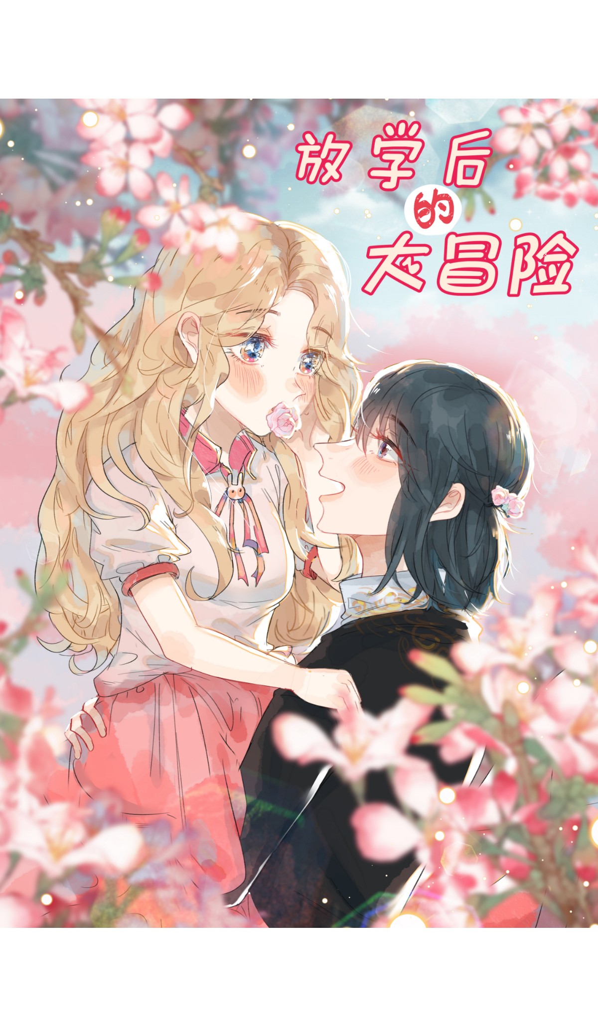 放学后的大冒险027 角色封面头像一览