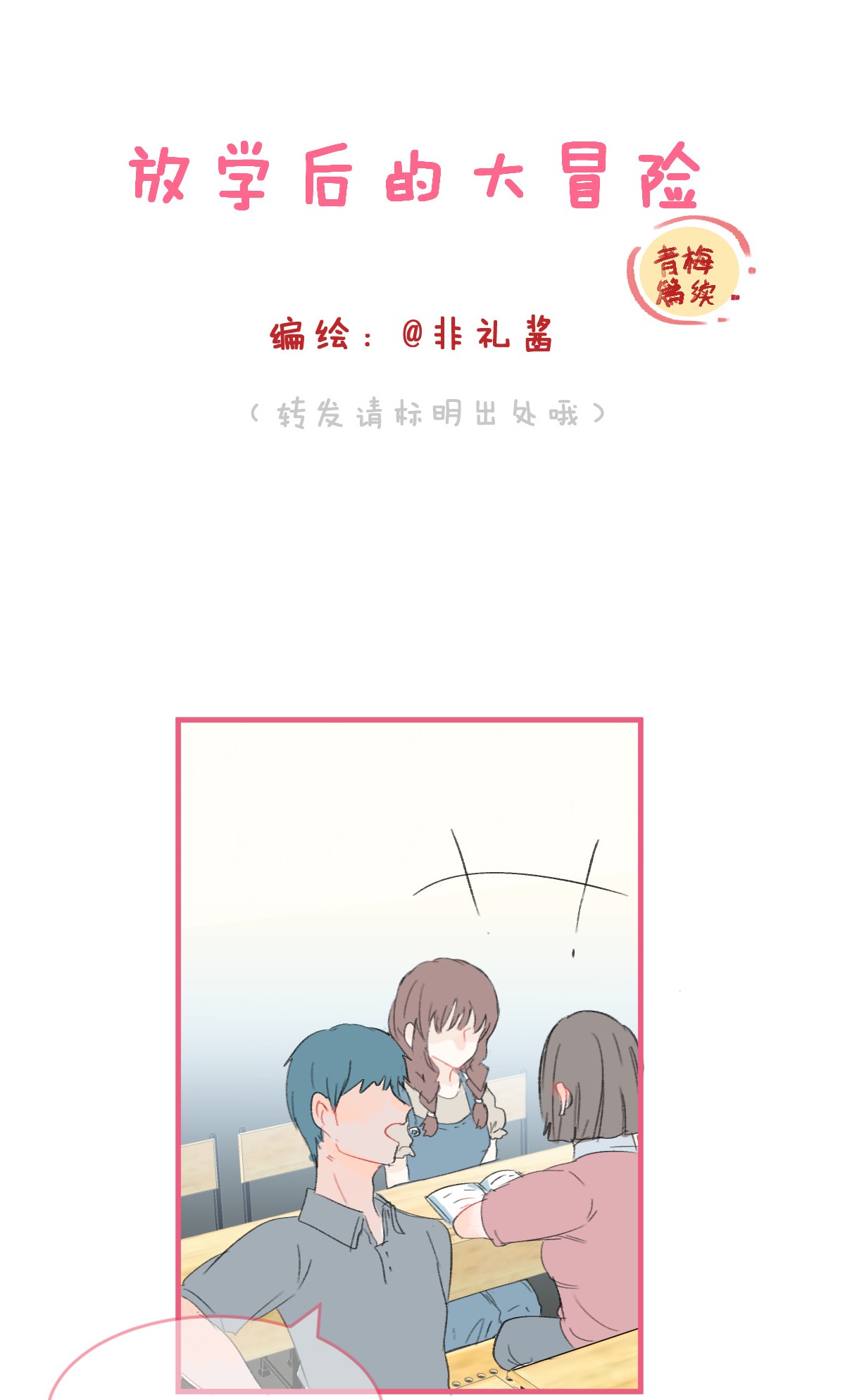 放学后的大冒险青梅篇续 和青梅女生交往后的故事