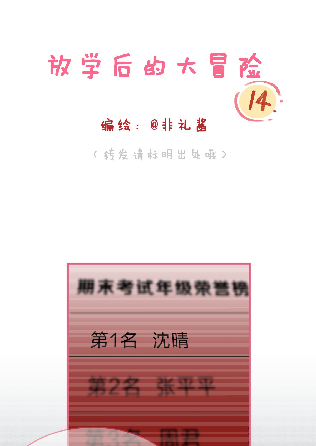 放学后的大冒险老师篇 不要被竞争对手的眼泪欺骗