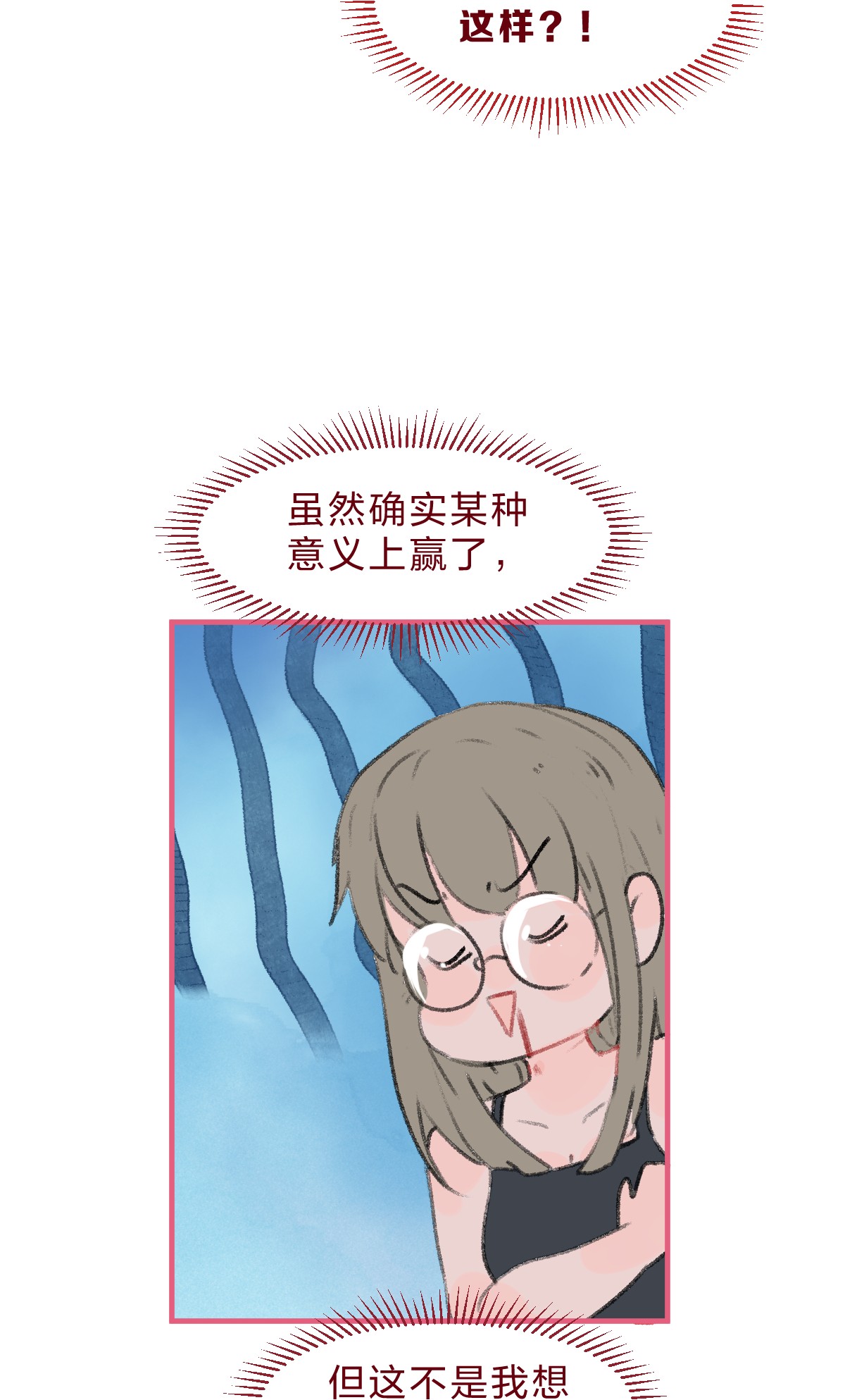 放学后的大冒险老师篇 不要被竞争对手的眼泪欺骗