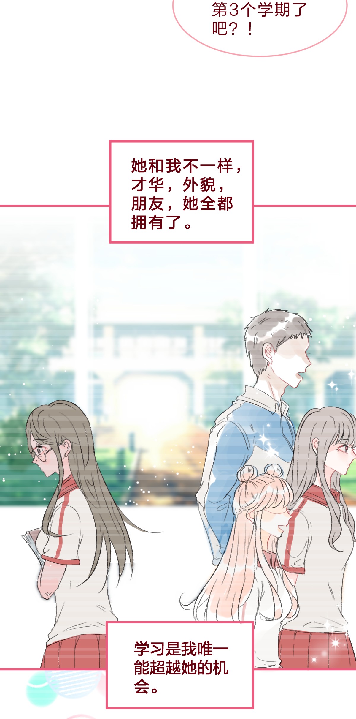放学后的大冒险老师篇 不要被竞争对手的眼泪欺骗