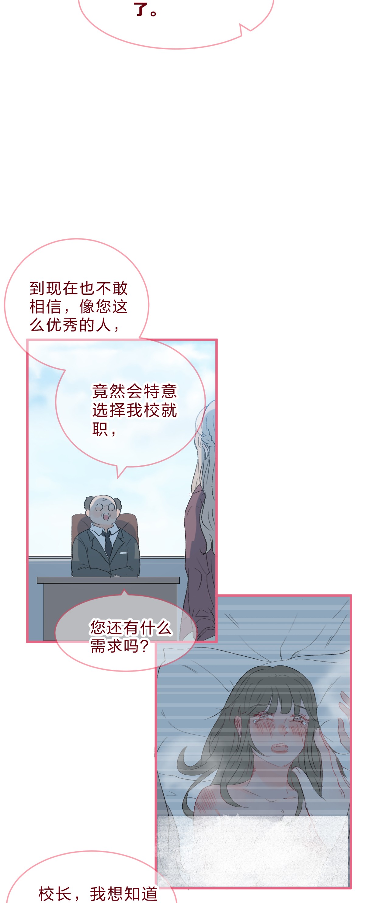 放学后的大冒险老师篇 不要被竞争对手的眼泪欺骗