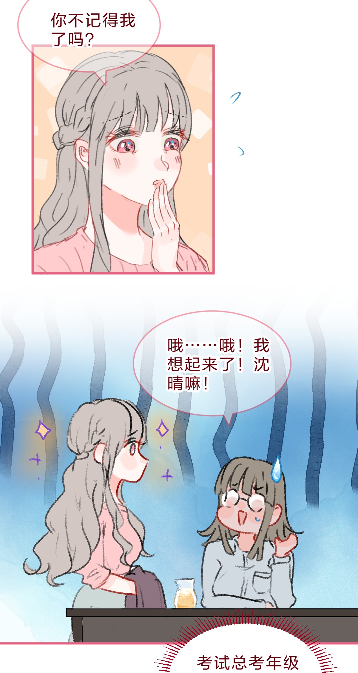 放学后的大冒险老师篇2 昨夜的真相