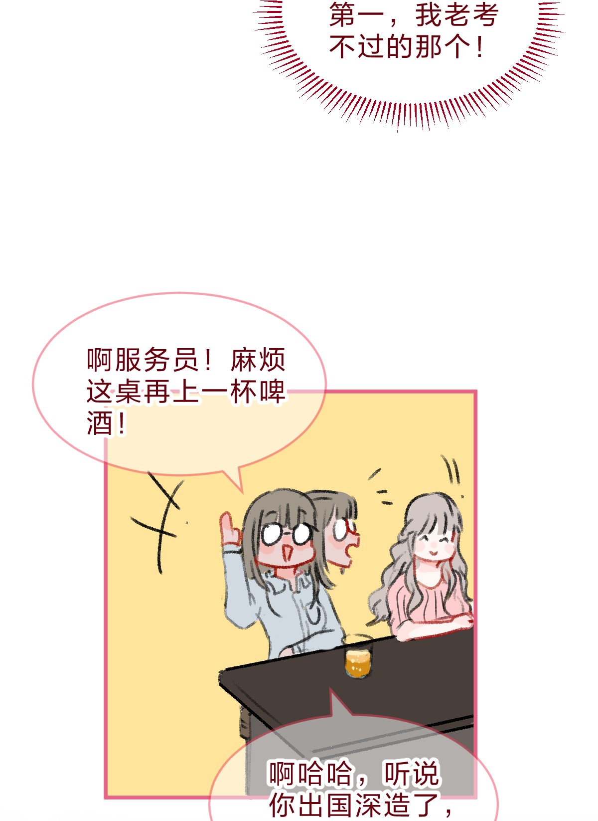 放学后的大冒险老师篇2 昨夜的真相