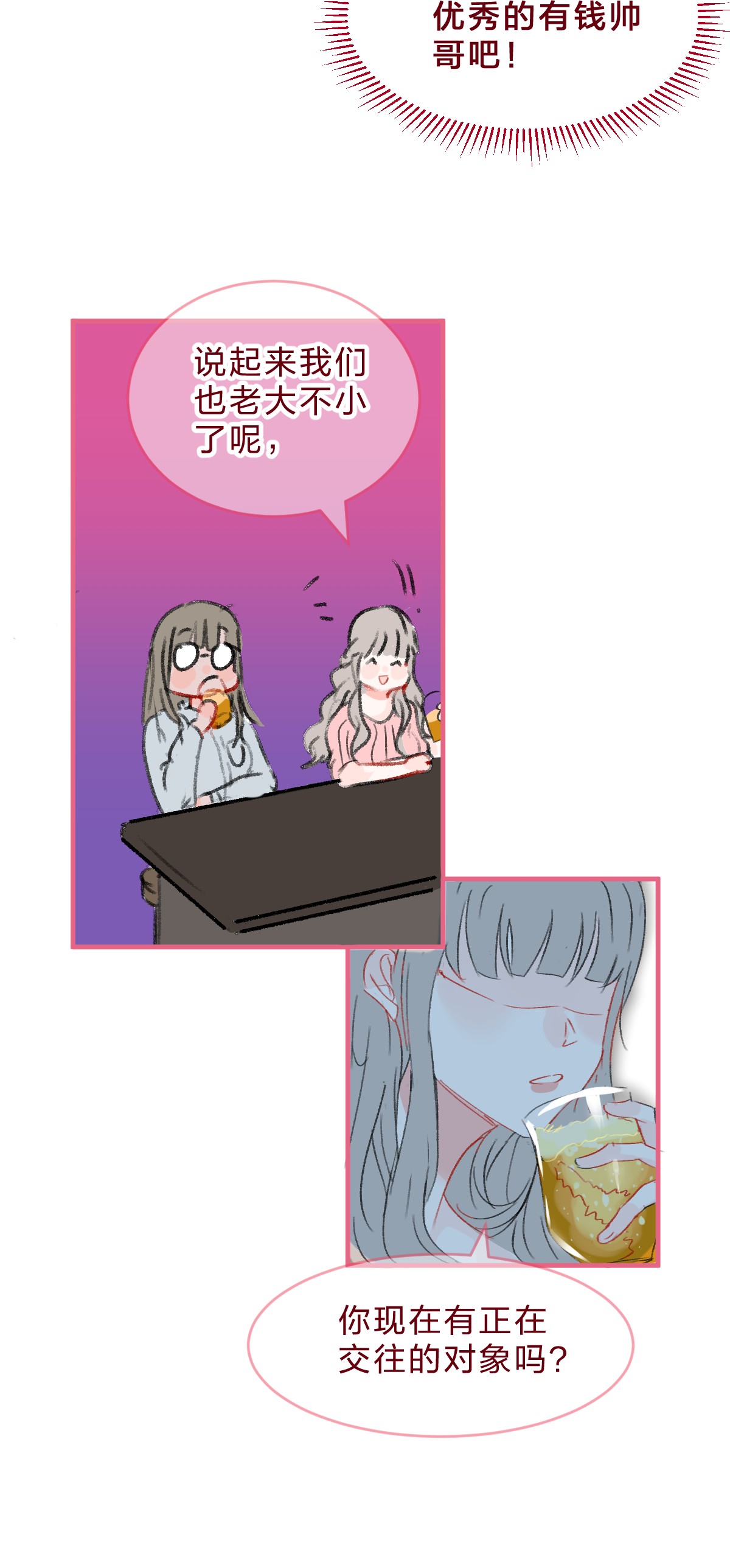 放学后的大冒险老师篇2 昨夜的真相