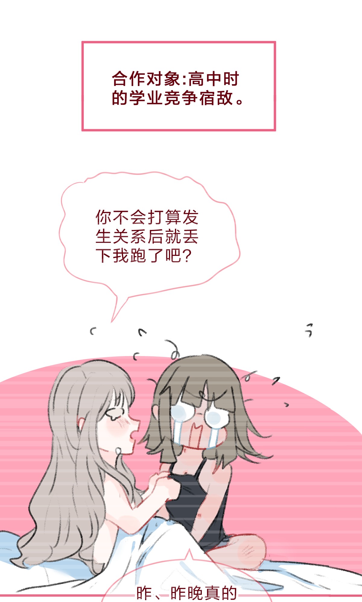 放学后的大冒险老师篇2 昨夜的真相
