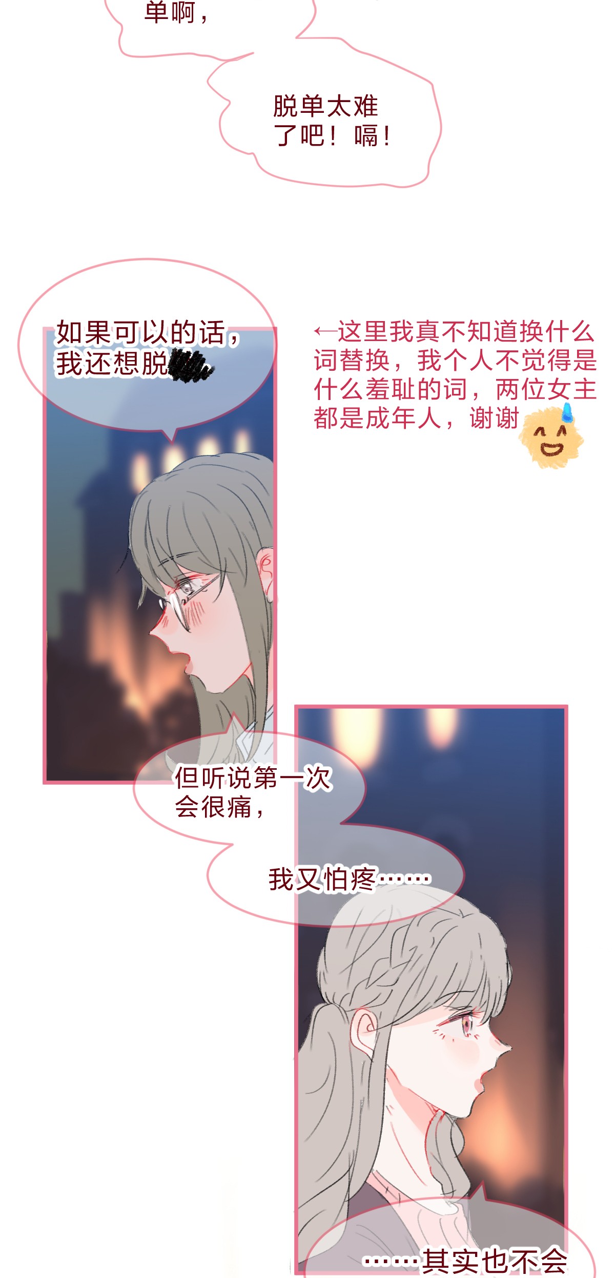 放学后的大冒险老师篇2 昨夜的真相