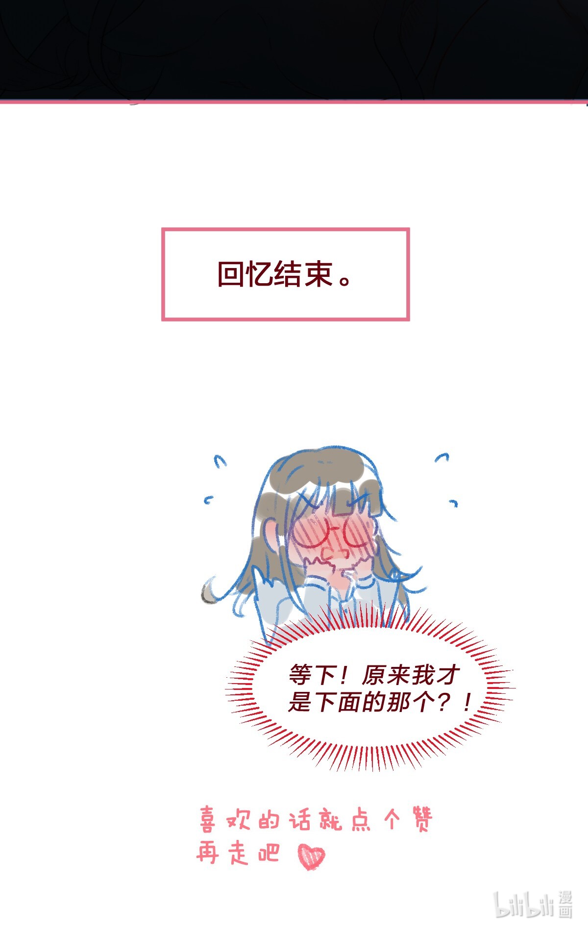 放学后的大冒险老师篇2 昨夜的真相