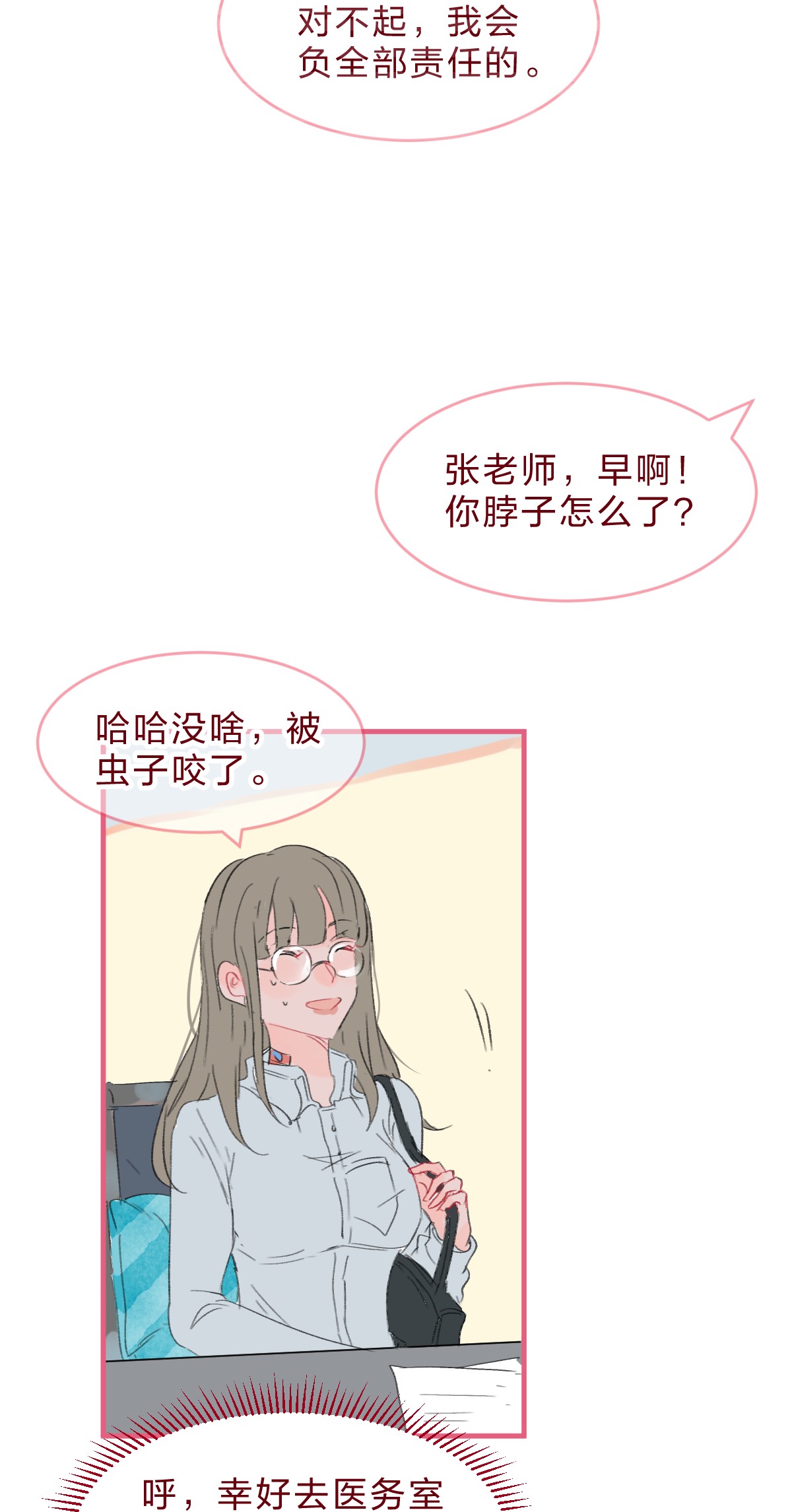 放学后的大冒险老师篇2 昨夜的真相