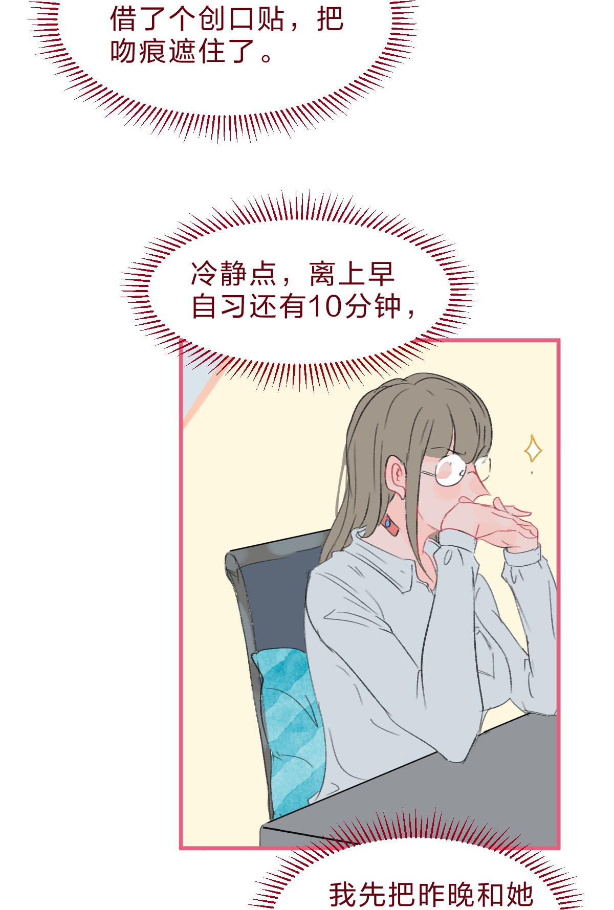 放学后的大冒险老师篇2 昨夜的真相