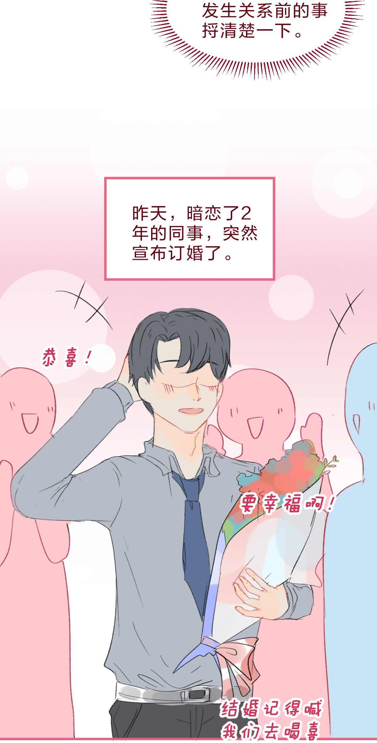 放学后的大冒险老师篇2 昨夜的真相